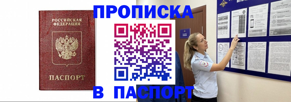 прописка для работы в Каменск-Шахтинском