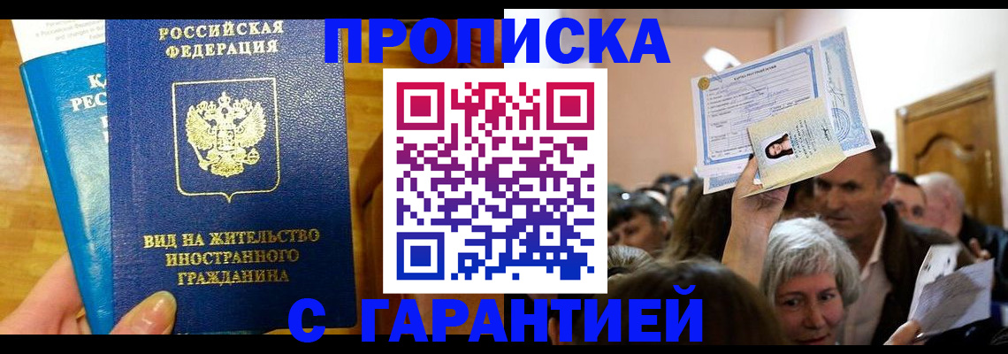 временная регистрация в квартире в Каменск-Шахтинском